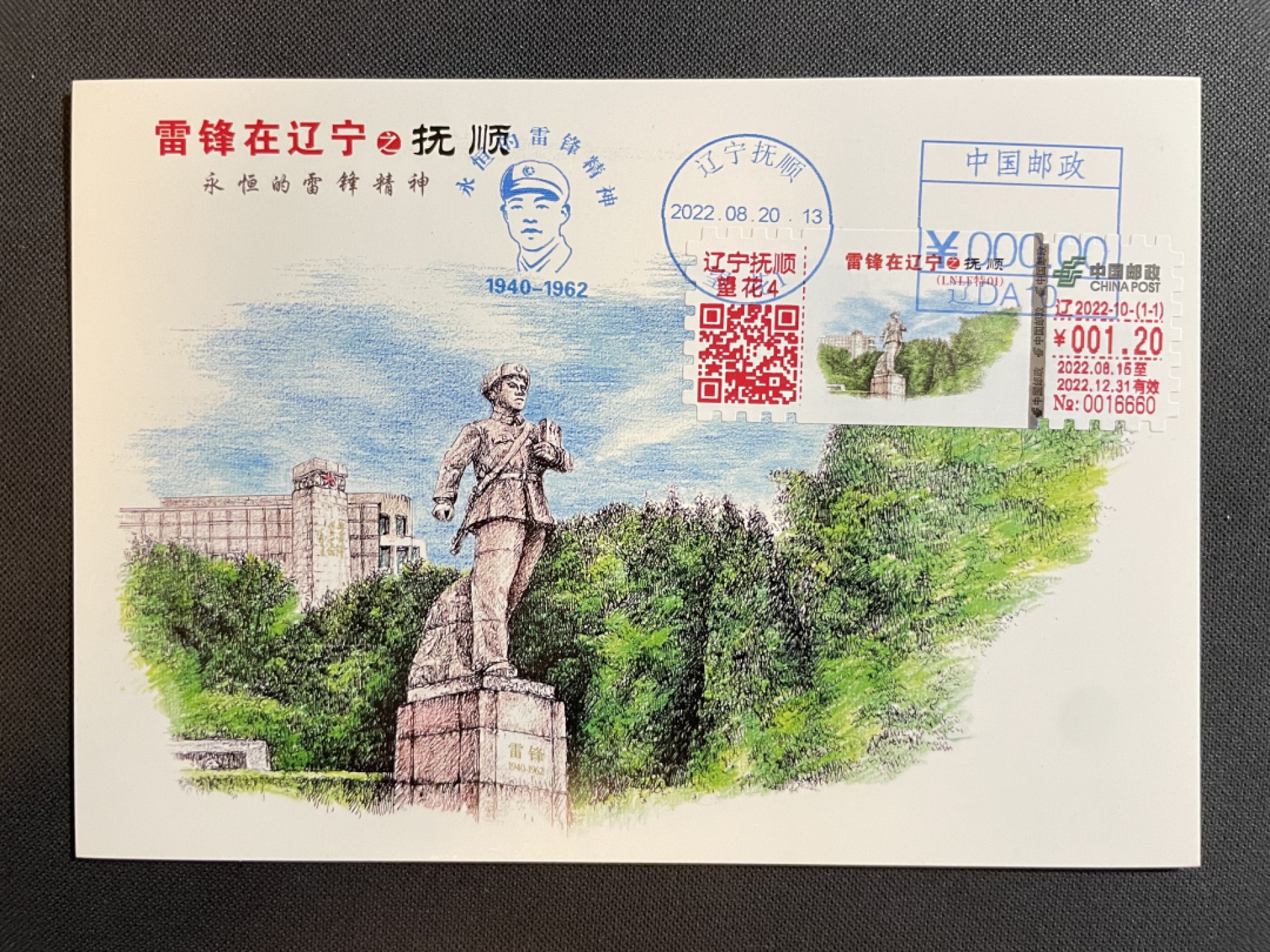【第60期】莲池国际邮品拍卖 【趣味片】雷锋标签邮资机销签 抚顺望花原地