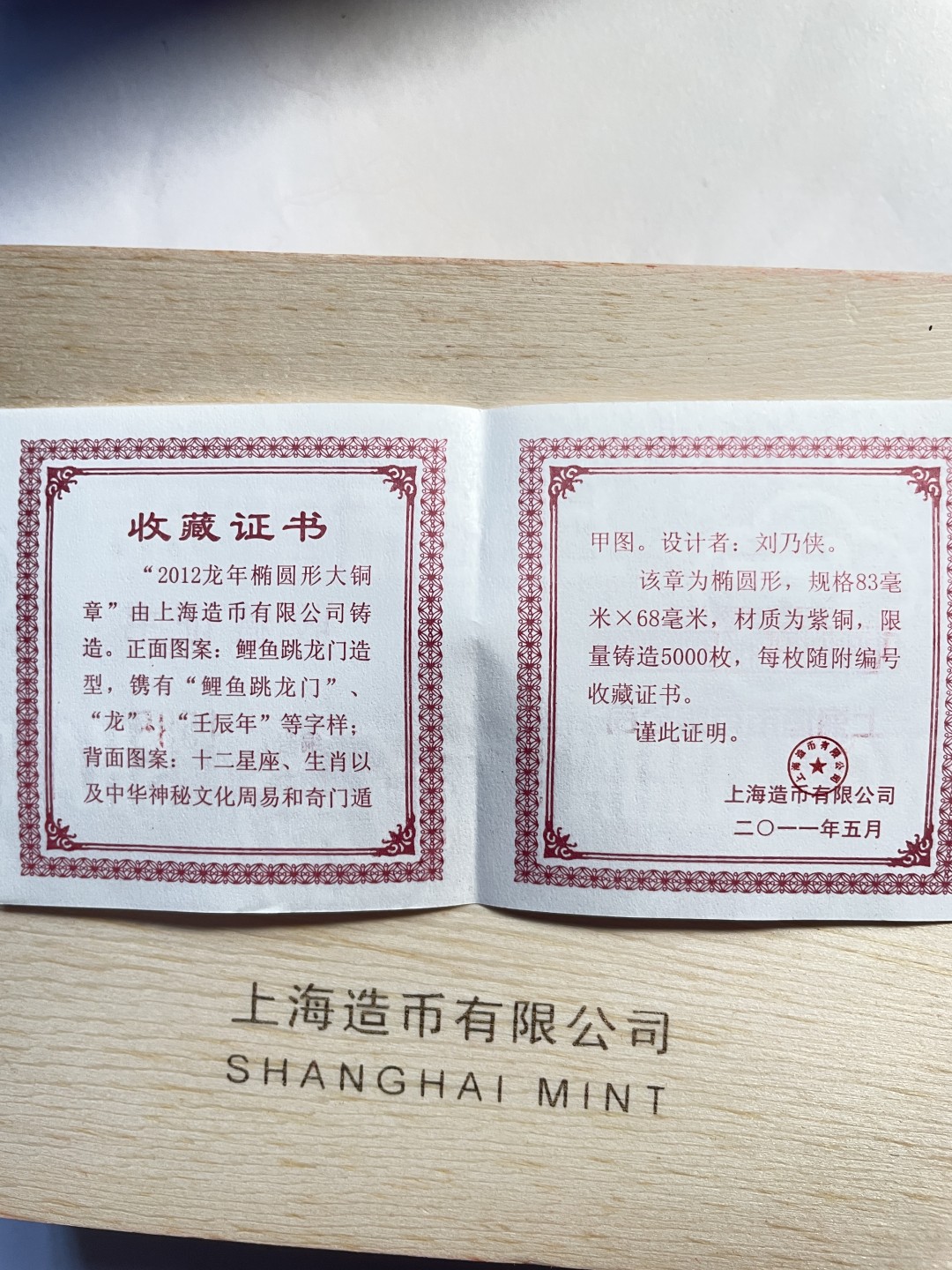 行情低迷，低价出售中 ，喜欢的来淘  上海造币厂椭圆生肖龙纪念章原盒证