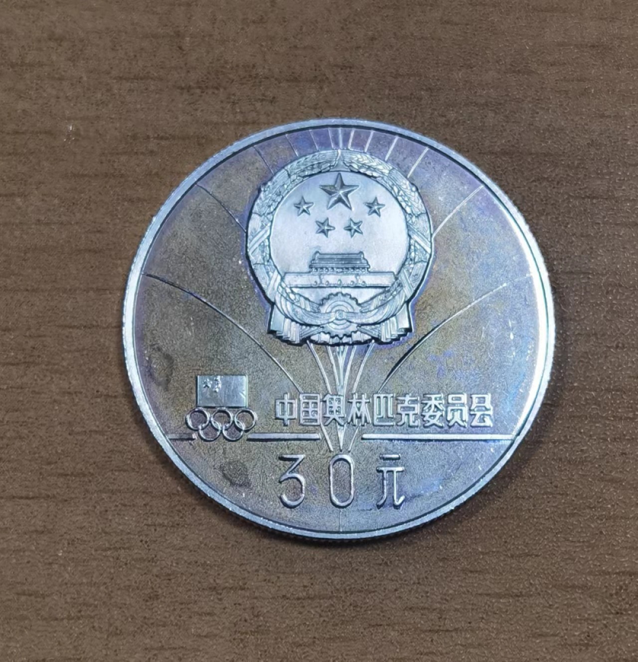 北京马甸外国币专卖微拍第九十七期，外国金银币专场，陆续上新，欢迎关注 1980年中国30元第十三届冬奥一速滑银币，属于老精稀品种，但品相不好有划痕和雾状氧化如图