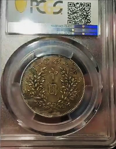 少见原味五彩包浆三年大头中圆签字背版银元PCGS评级AU50收藏 