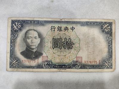 爱淘收藏第29期，民国纸币- 爱陶轩- 爱陶轩- 麦稀奇