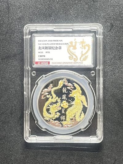 新的一周开始了 - 龙凤镀银纪念章评级章汇藏评级