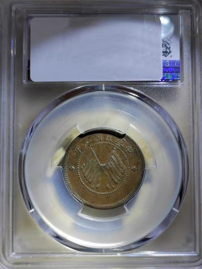 原味包浆少见品民国元年醒狮五文型铜元公博评级AU55收藏