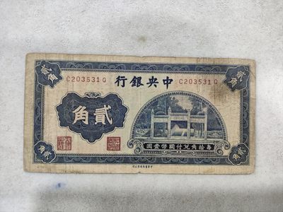 爱淘收藏第29期，民国纸币- 爱陶轩- 爱陶轩- 麦稀奇