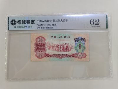 顺天拍卖第八场 - 枣红一角，8437715