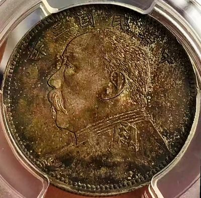 少见原味五彩包浆三年大头中圆签字背版银元PCGS评级AU50收藏 