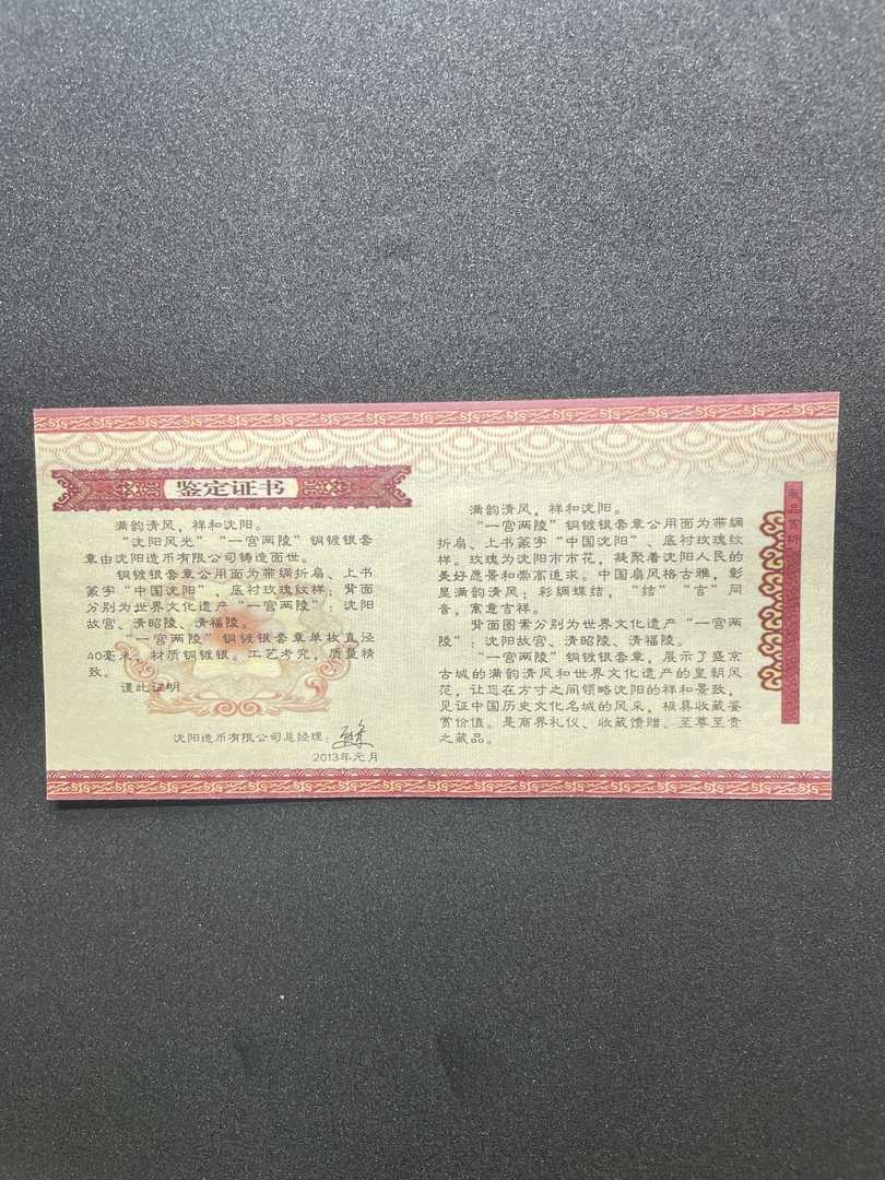 新的一周开始了 沈阳造币厂一宫两陵镀银纪念章 直径40 三枚一套国鉴评级