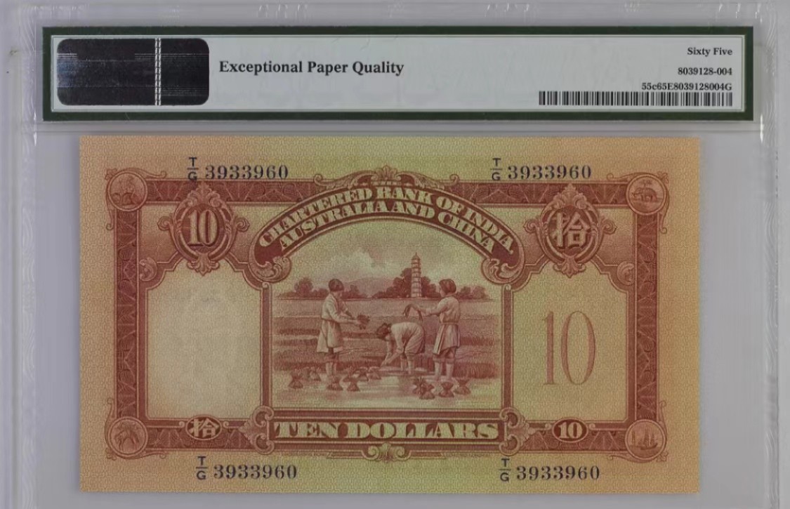 收藏联盟Quantum Auction 第259期拍卖 帝国余辉-印度新金山 香港印度新金山渣打银行1941-56年10元 PMG65 红头罗马兵 号码无457