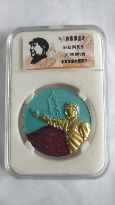 同乐放漏，无佣金 - 毛主席纪念章一枚，