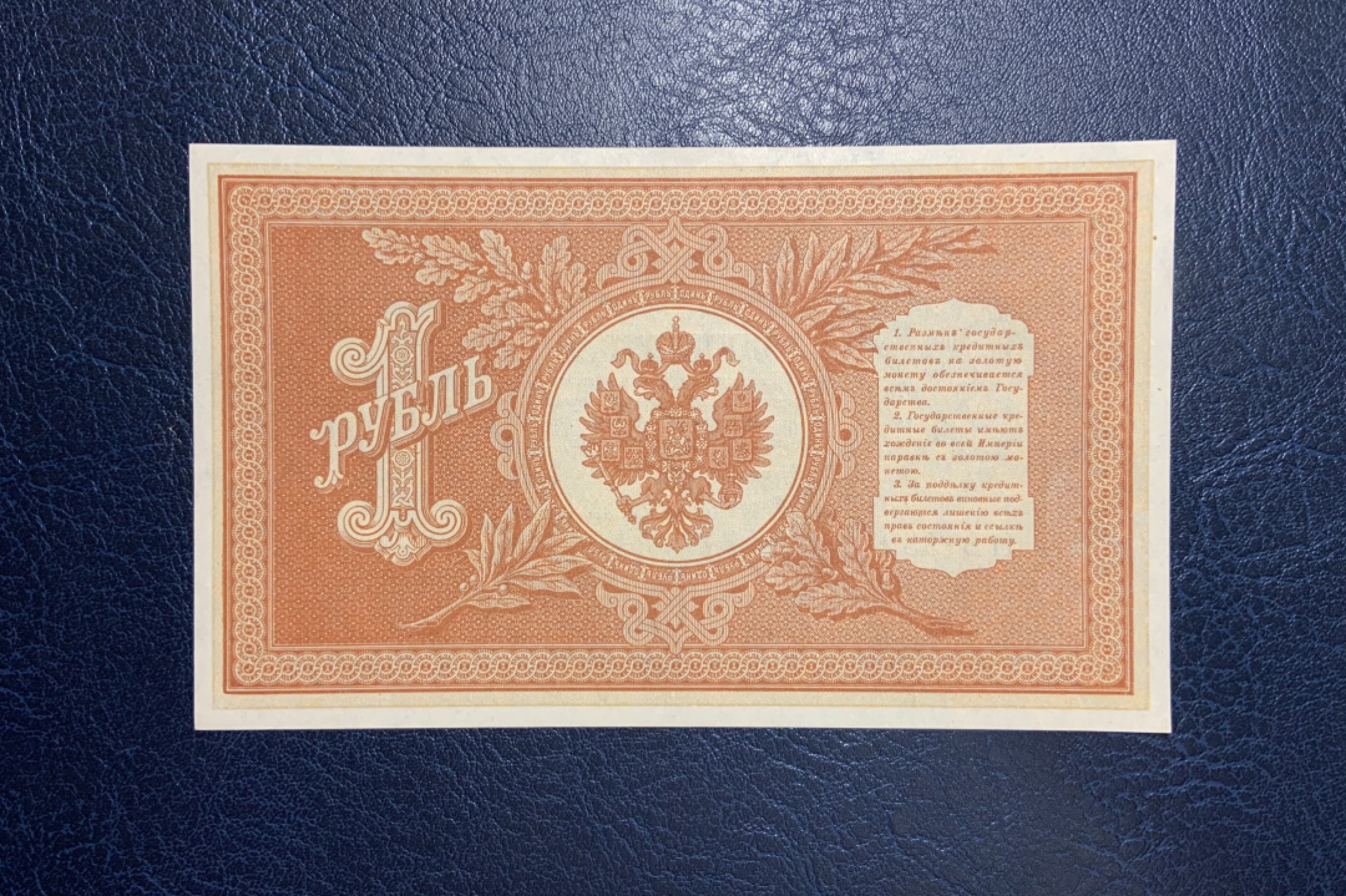 收藏联盟Quantum Auction 第259期拍卖 帝国余辉-印度新金山 俄国1898年国家债券卢比 品相UNC
