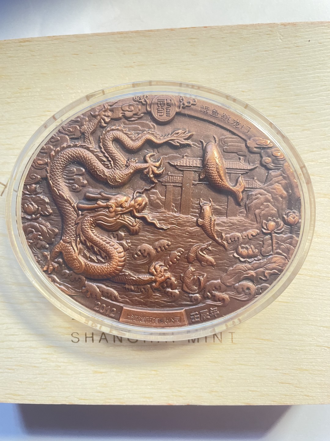 行情低迷，低价出售中 ，喜欢的来淘  上海造币厂椭圆生肖龙纪念章原盒证