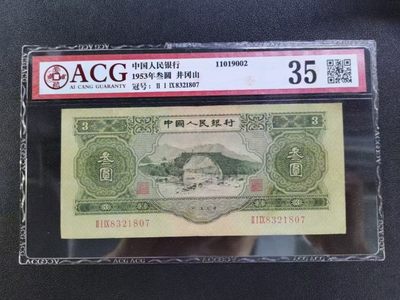 顺天拍卖第八场 - 二版绿三元，爱藏35分