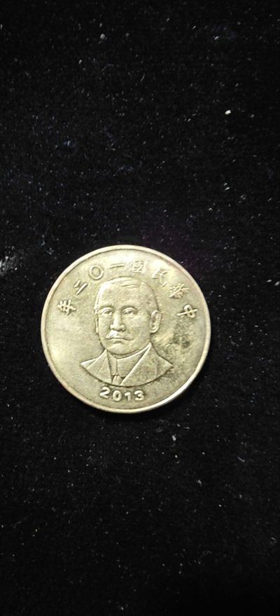 轻松集币无压力 - 台湾50元（民国102年）