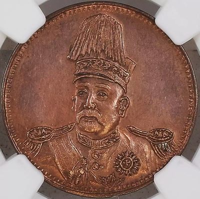 原味极美少见品民国时袁像高帽十文铜元NGC评级RB61收藏 