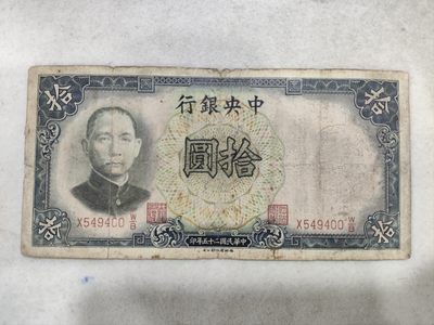 旧紙幣　中国　東三省官銀號　壹角　民國18年　東三省　1929年　超美品K39 爱淘收藏第29期，民国纸币- 爱陶轩- 爱陶轩- 麦稀奇
