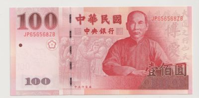 PThappally 第10次拍卖--英联邦领土硬币、精制银币、纪念币，纸钞 - 100th Anniversary of Republic of China (1911-2011) P1998 UNC 