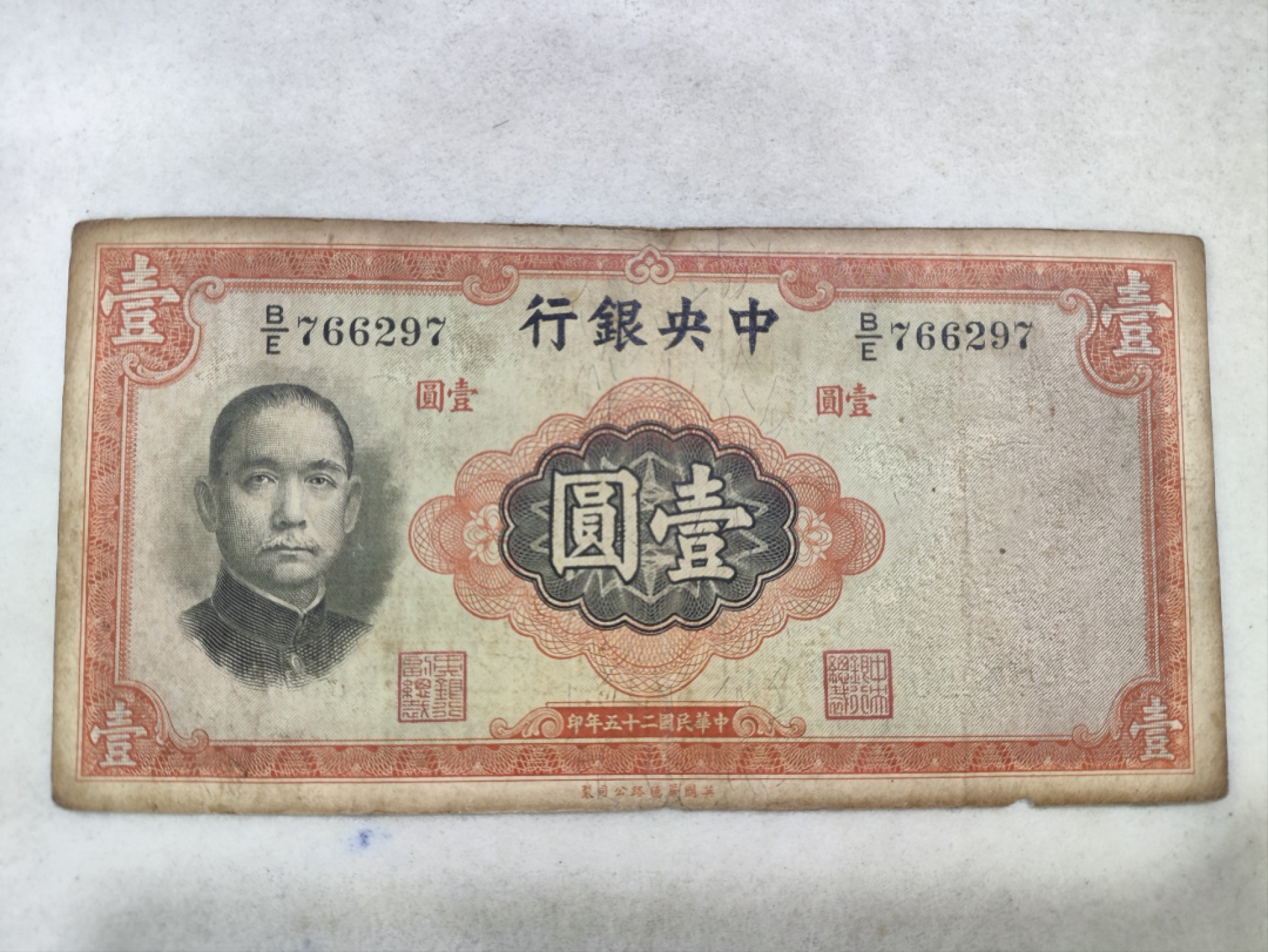 爱淘收藏第29期，民国纸币