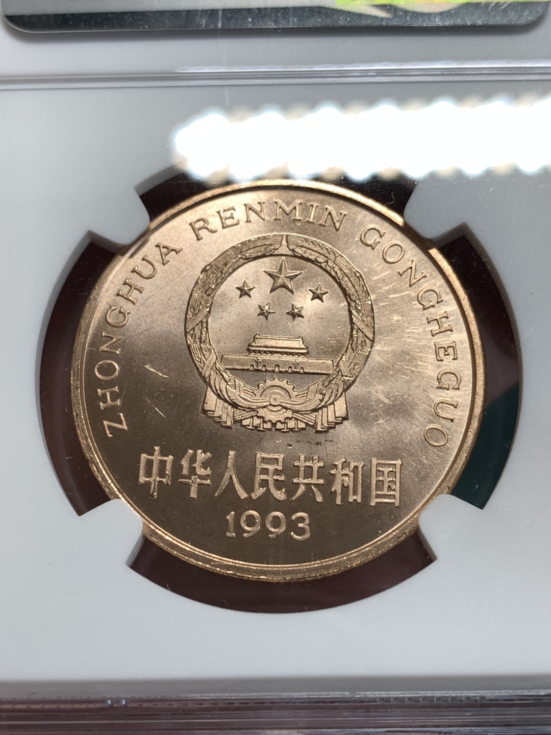 《竞宝斋》第164场-周日，周一，周四 3场 (全场包邮) NGC-MS66RD 中国 1993年珍稀野生动物大熊猫铜币（原光RD状态，特殊标签）