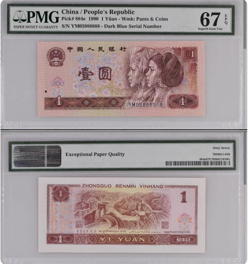 901-50888888 PMG67分