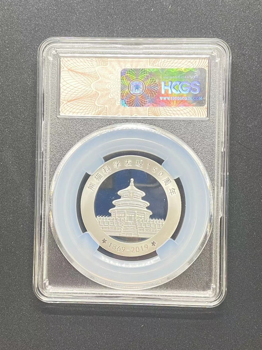 新的一周开始了 熊猫科学发现150周年纪念章 汇藏评级 直径45