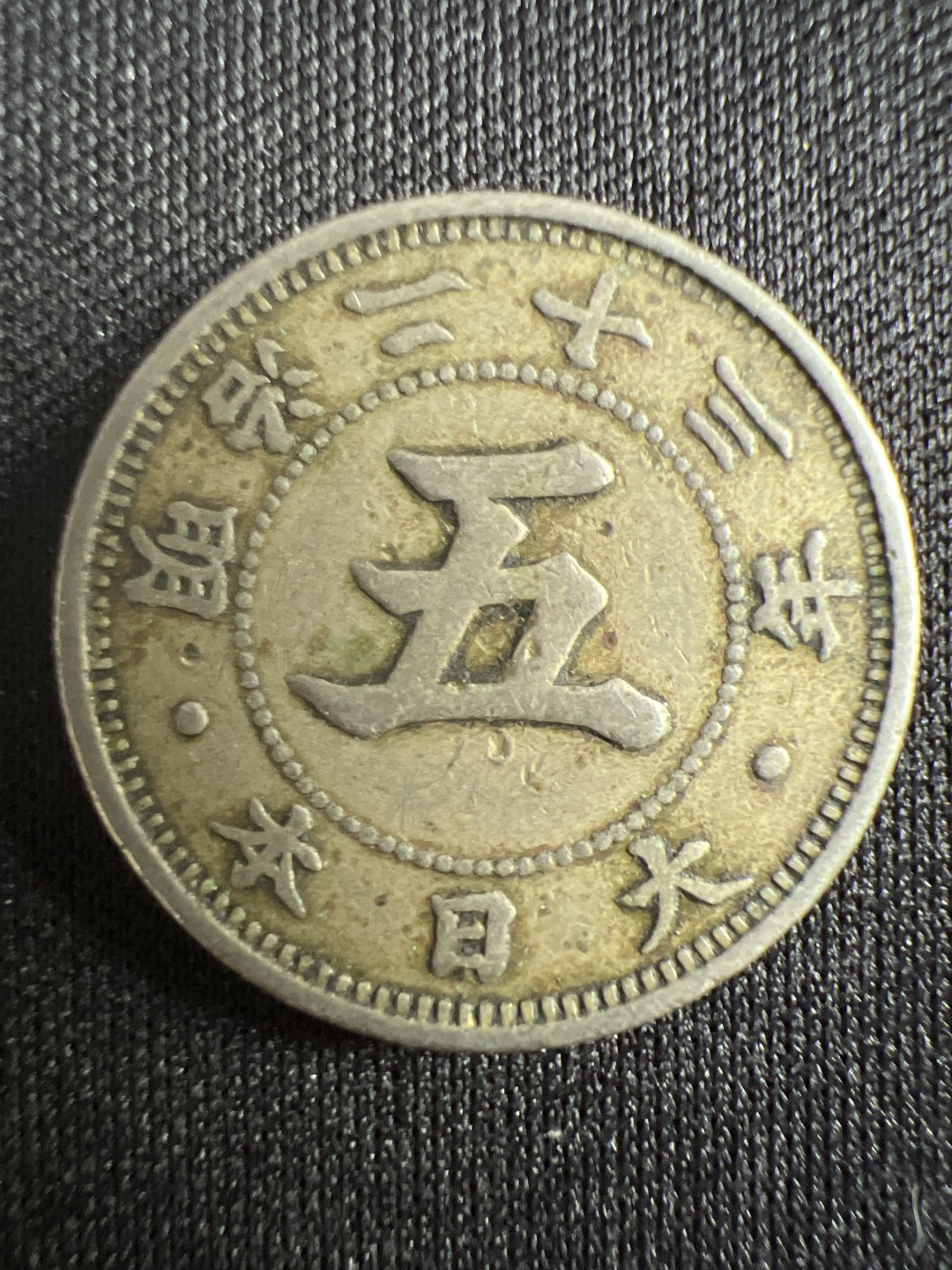 泡泡堂微拍第157幕硬币捡漏可累计专场👿👿，累计满二十元包邮，接受代拍业务 日本五钱