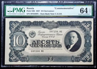 草稿银行第四期国内外钞票拍卖 - 苏联1937年10切尔文 PMG 64e 季军分 为纪念十月革命胜利20周年，苏联计划发行一系列新钞，受大清洗事件的影响，新钞发行工作被迫推迟到1938年。新发行的1937年切尔文券含有1、3、5、10四种面值，设计风格模仿美元样式，其中10切尔文是唯一采用双面凹印的面值，该套切尔文券亦是首次印有列宁肖像的苏联纸币，值得珍视与推重。