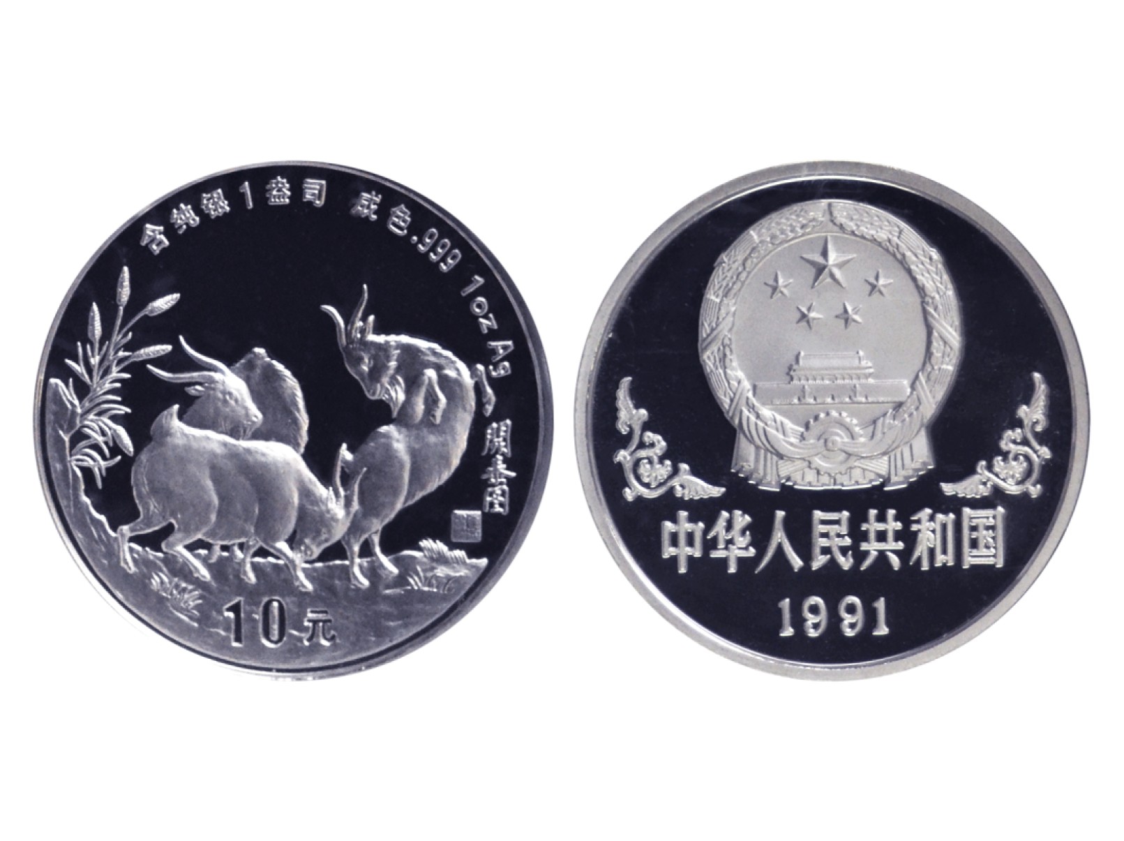 冠军2023年5月麦稀奇拍卖 1991年辛未羊年加厚生肖银币，面值10元，重量1盎司，成色99.9%，直径32mm，CC-318，精致镜面，发行量12000枚，NGC PF69 ULTRA CAMEO