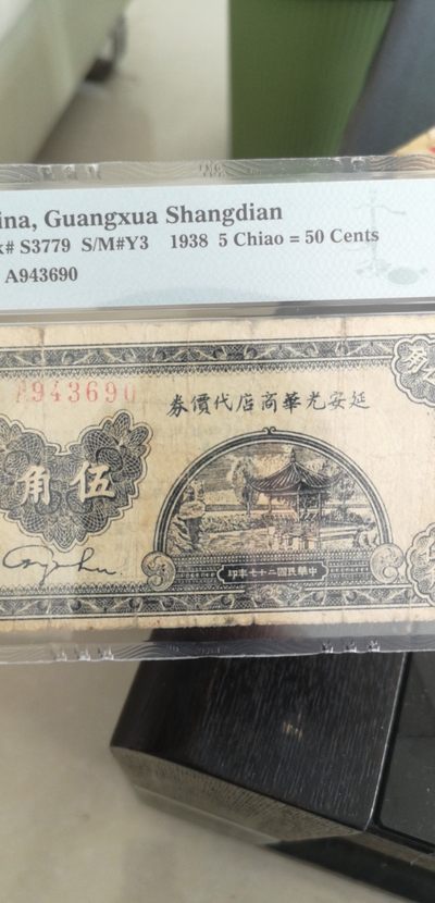 延安光华商店代金券五角