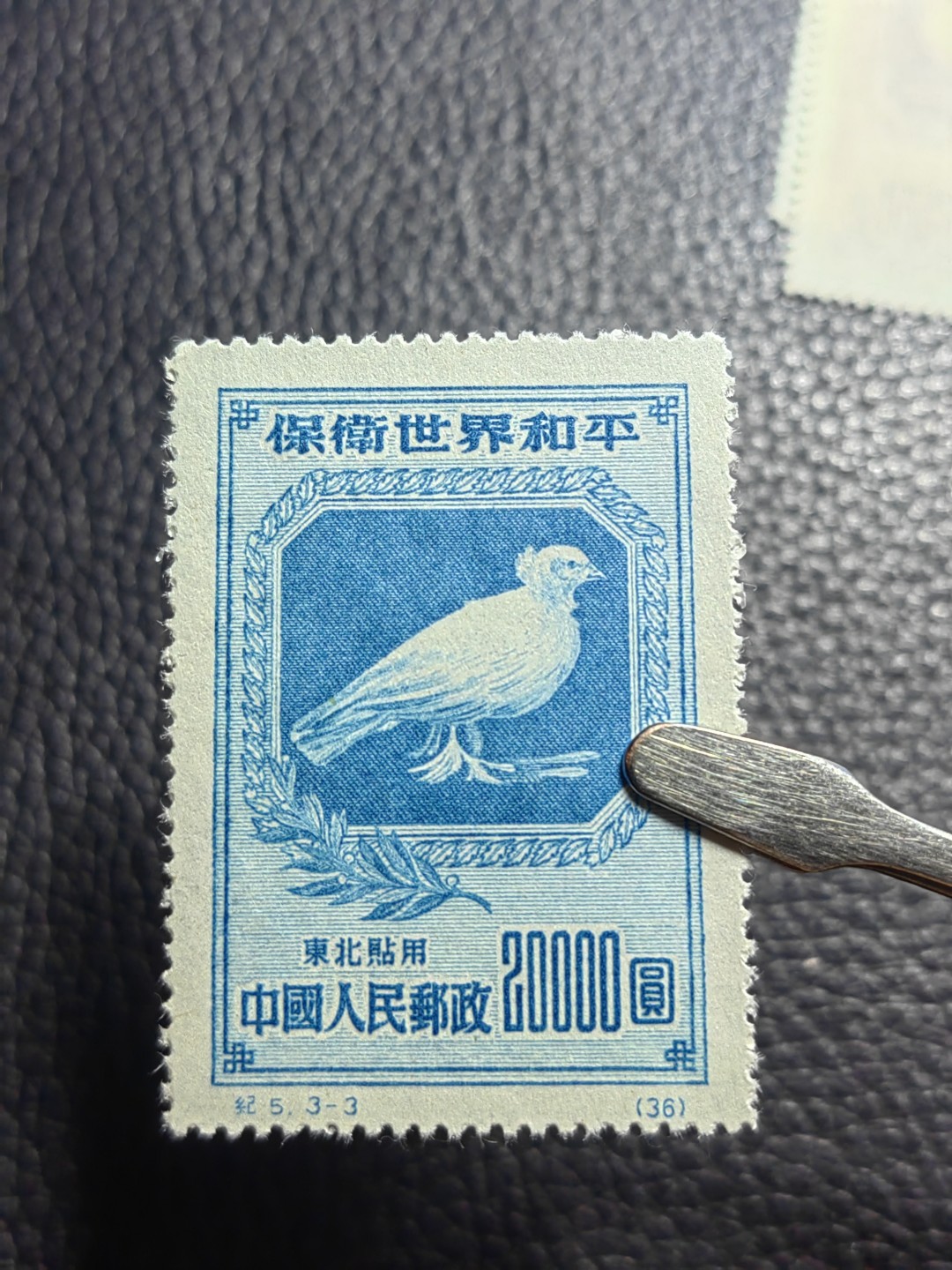 洪涛臻品批发群  精选邮票限时拍卖第二百六十八期 纪5和平  热门东北贴用一套，【纸张对比第二拍个别纸张明显偏薄，咨询了各路专家也不能确定是原版还是再版票】 全品一套，【大家凭本事捡漏吧】      有兴趣的拿去评级搏分，搏原版。原版价格很高！！！喜欢不要错过