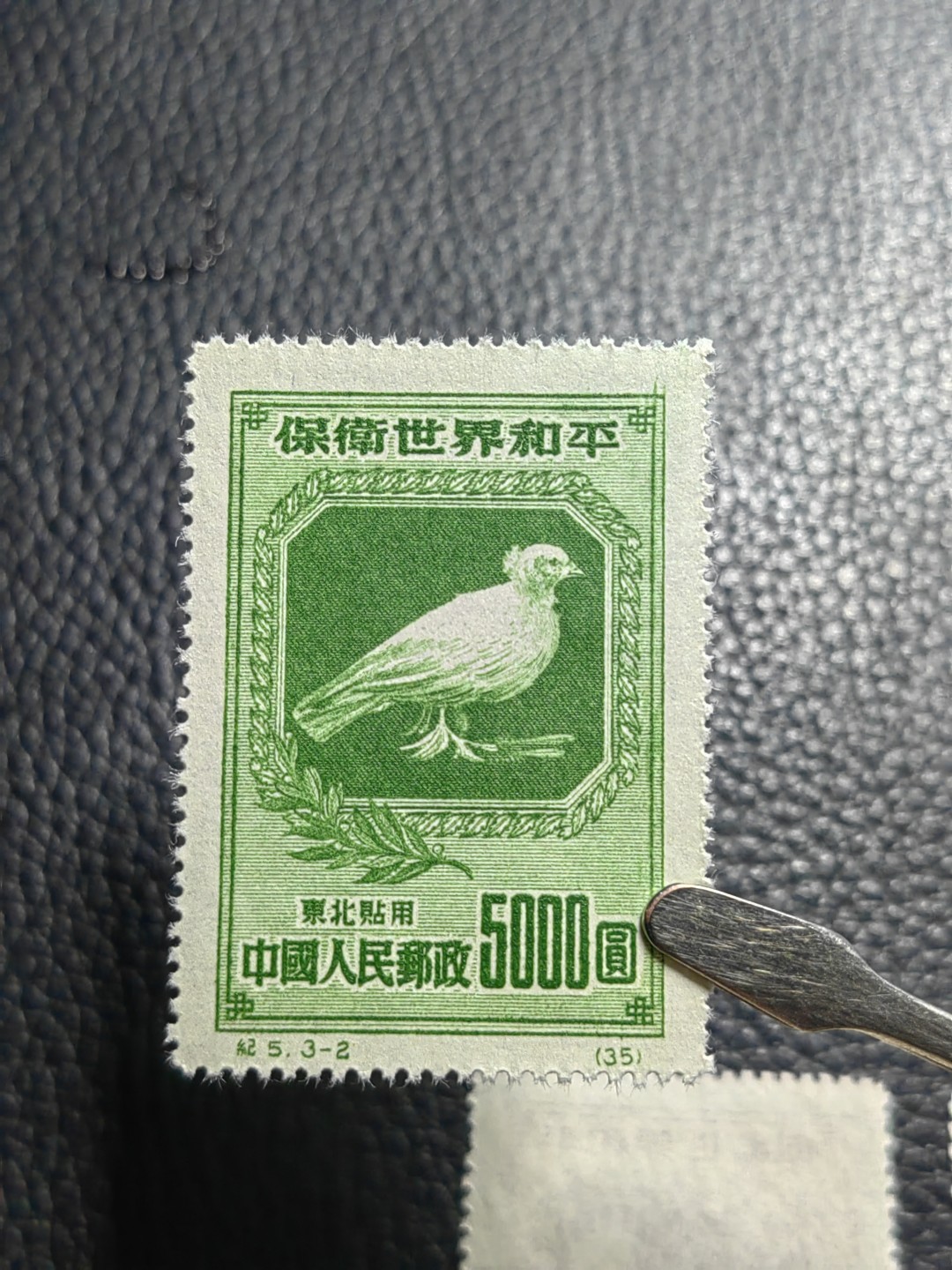 洪涛臻品批发群  精选邮票限时拍卖第二百六十八期 纪5和平  热门东北贴用一套，【纸张对比第二拍个别纸张明显偏薄，咨询了各路专家也不能确定是原版还是再版票】 全品一套，【大家凭本事捡漏吧】      有兴趣的拿去评级搏分，搏原版。原版价格很高！！！喜欢不要错过