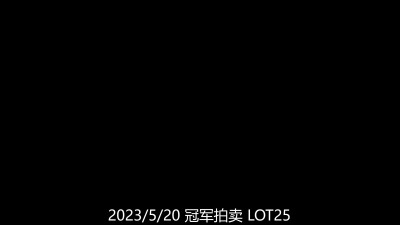 冠军2023年5月麦稀奇拍卖 1910年造币分厂（阳吉）宣统元宝库平一钱四分四厘银币，L&M15，NGC MS62，ITALIA 藏品 藏品