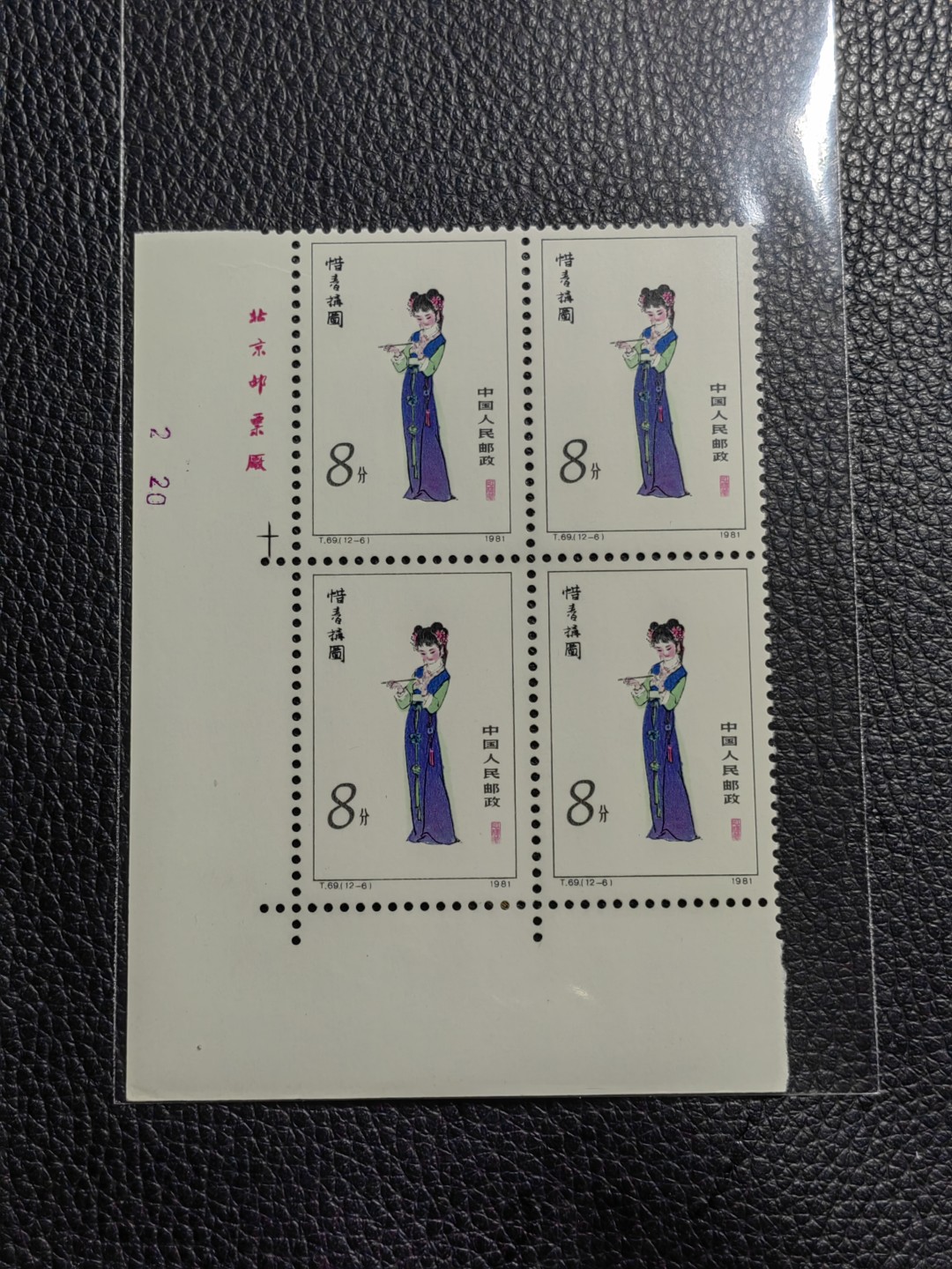 洪涛臻品批发群  精选邮票限时拍卖第二百九十五期 T69红楼梦新 12-6 厂名 四方连一组，版撕全品嘎嘎绝，评级品相，JT精品热门票，厂名三俗稀缺货，版撕精品藏家首选，喜欢不要错过