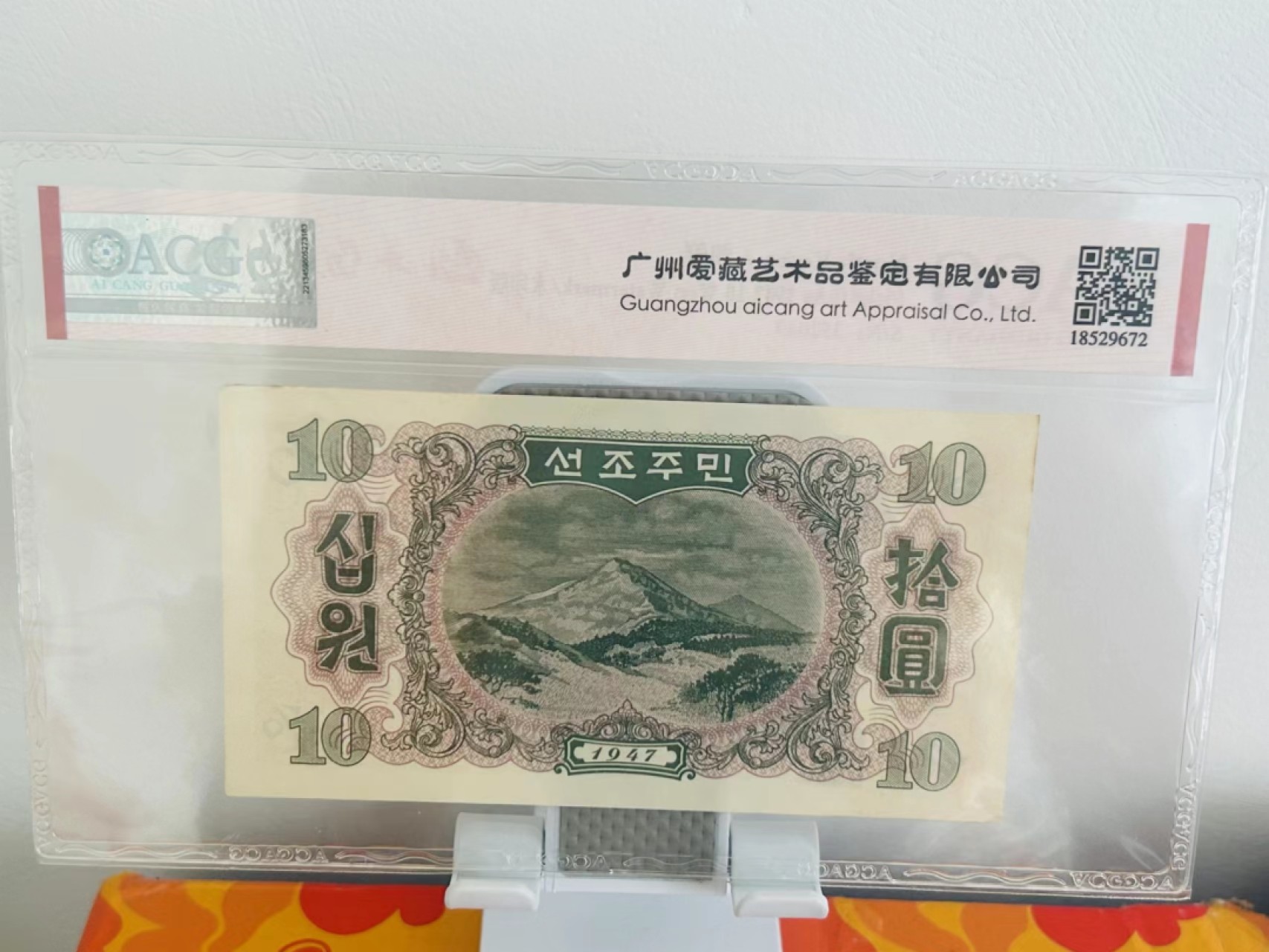 239.【鲸贝乐淘★两拍包邮】三字经·第“香九龄，能温席”号拍卖 【朝鲜🇰🇵】1947年10元，水印版苏联代印，爱藏62E