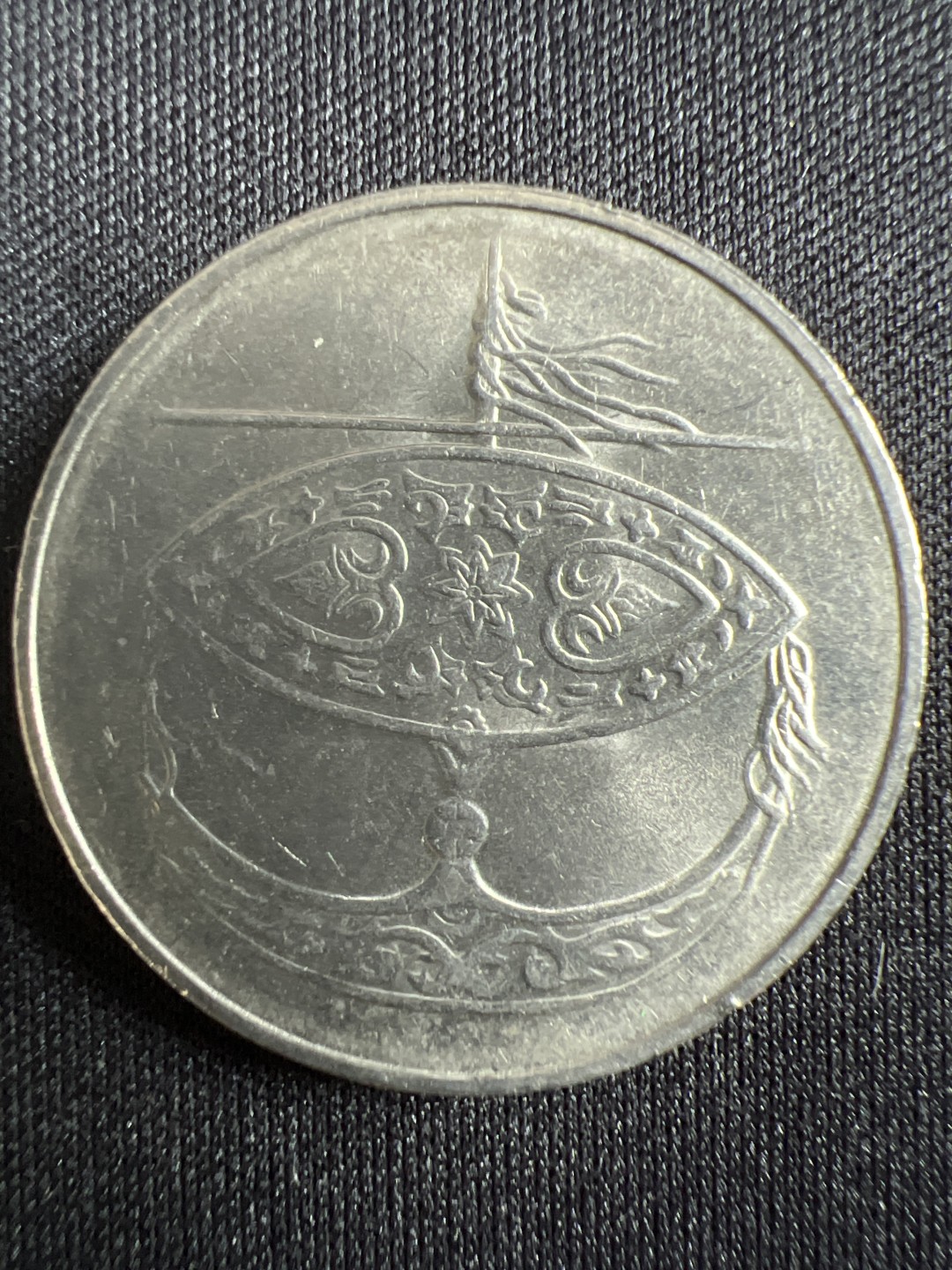 泡泡堂微拍第157幕硬币捡漏可累计专场👿👿，累计满二十元包邮，接受代拍业务 马来西亚50仙