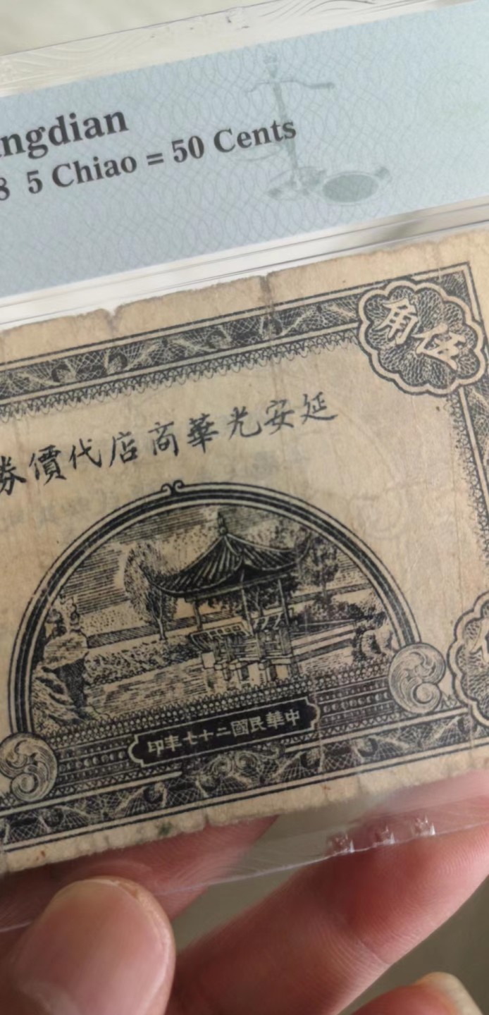 延安光华商店代金券五角