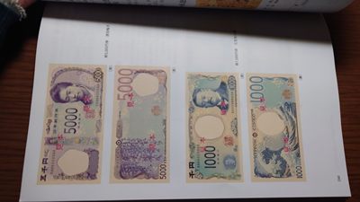 【世界钱币】精选微拍第62期暨2023年第九期 裸钞专场（有最新四月底币展卖剩品种） 2023最新版日本货币目录 全新