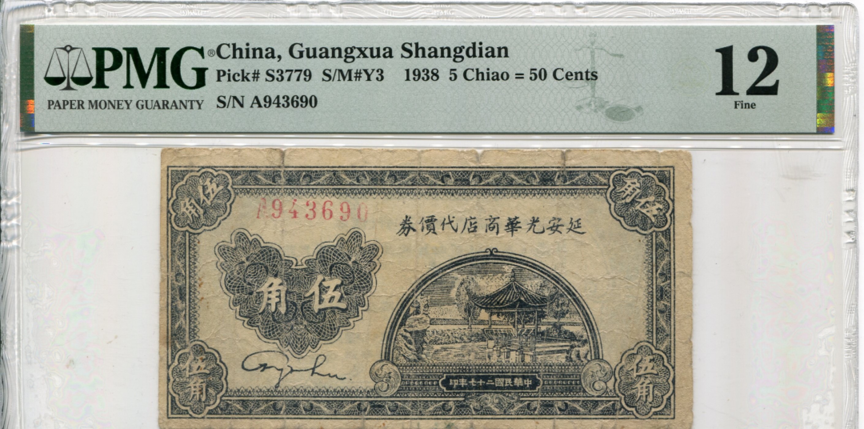 延安光华商店代金券五角
