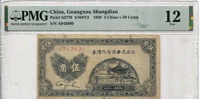 延安光华商店代金券五角