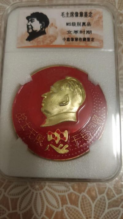 红色记忆，毛主席纪念章 - 毛主席纪念章
