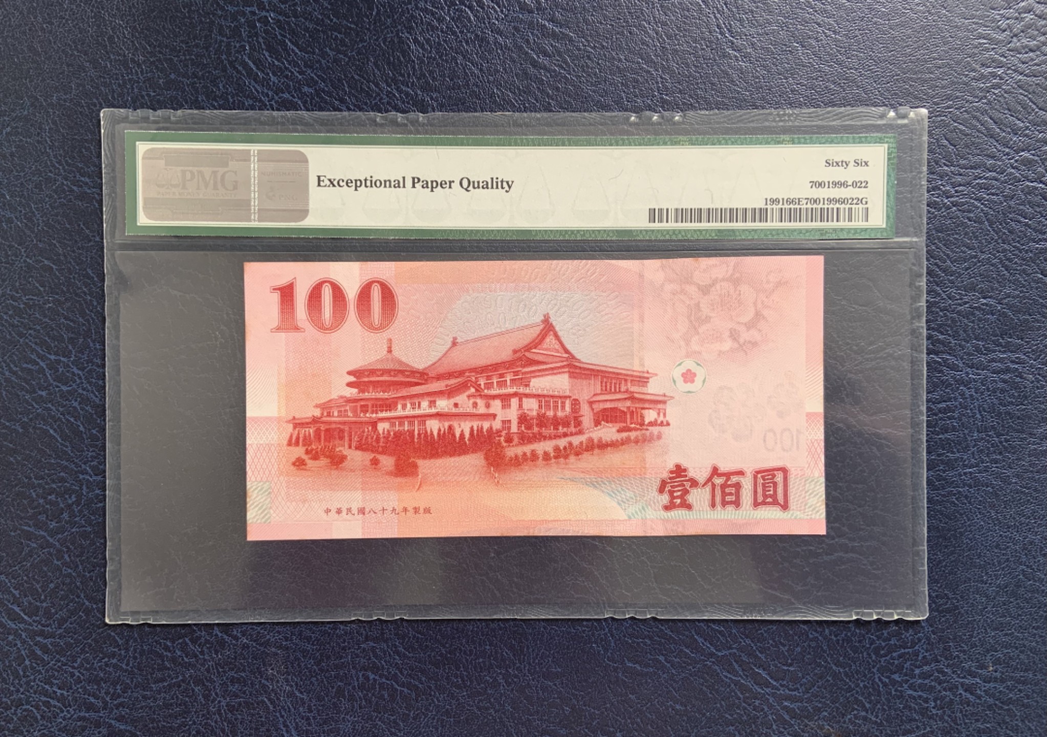 收藏联盟Quantum Auction 第259期拍卖 帝国余辉-印度新金山 台湾中央银行2001年100元 PMG66 全同号2