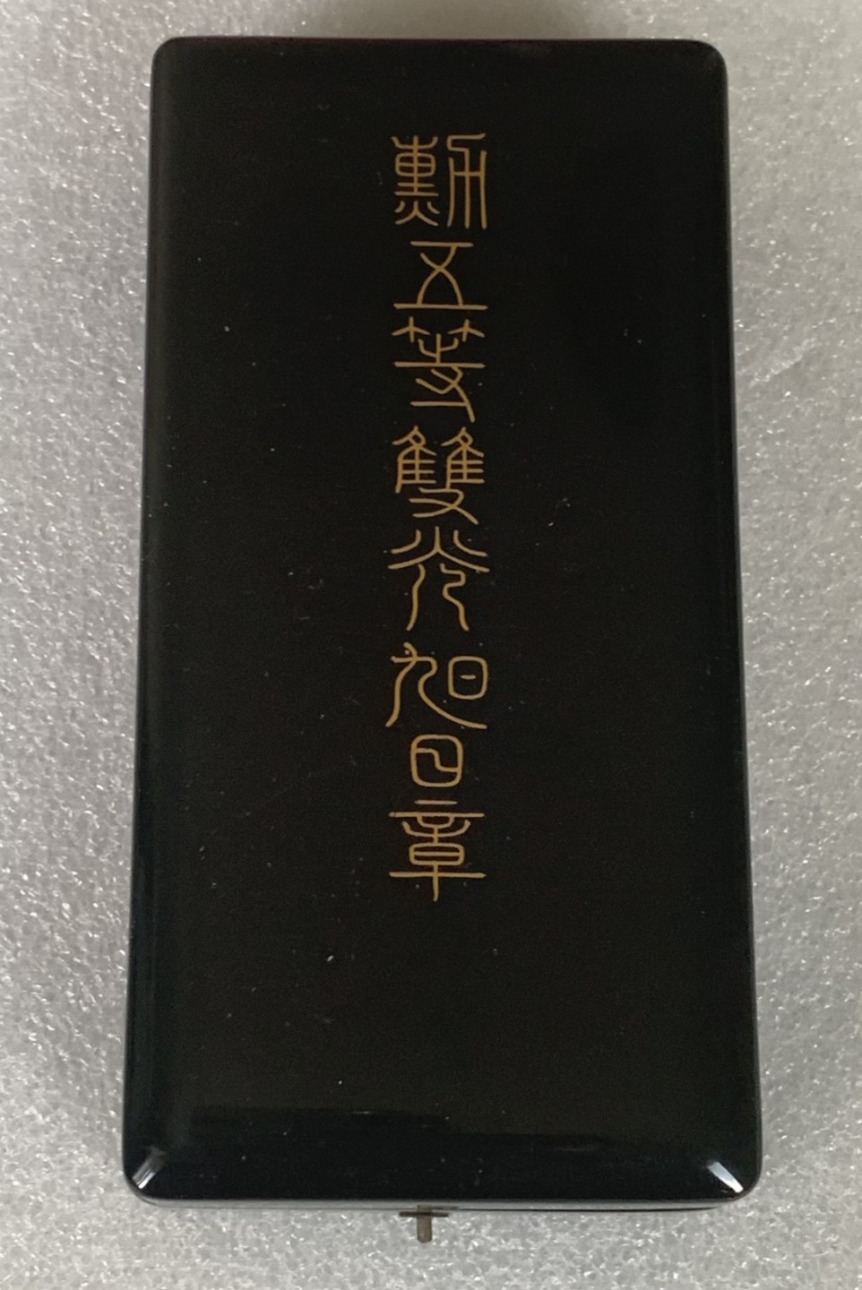 瓶子🏺第92期拍卖会  日本勋五等双色旭日章 极美好状态 带原盒