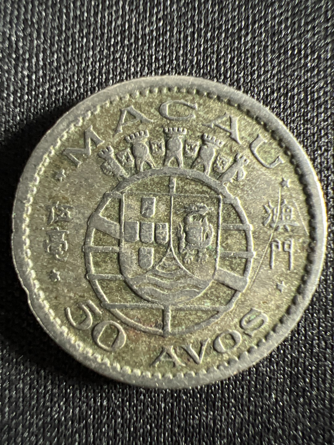 泡泡堂微拍第157幕硬币捡漏可累计专场👿👿，累计满二十元包邮，接受代拍业务 澳门五毫