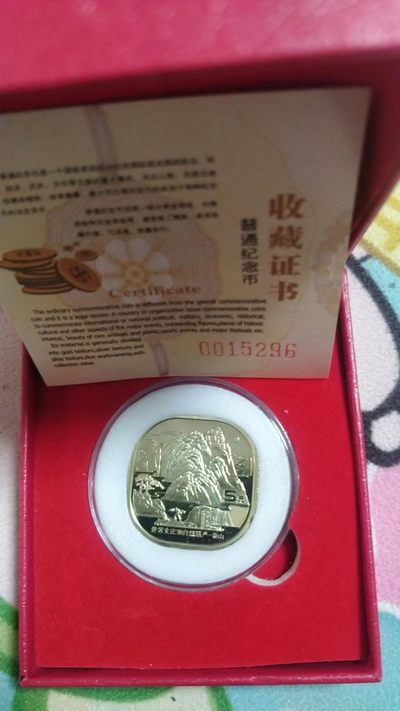同乐放漏，0起拍，无佣金 - 非常完美的武夷山纪念币一枚，证书号0015296