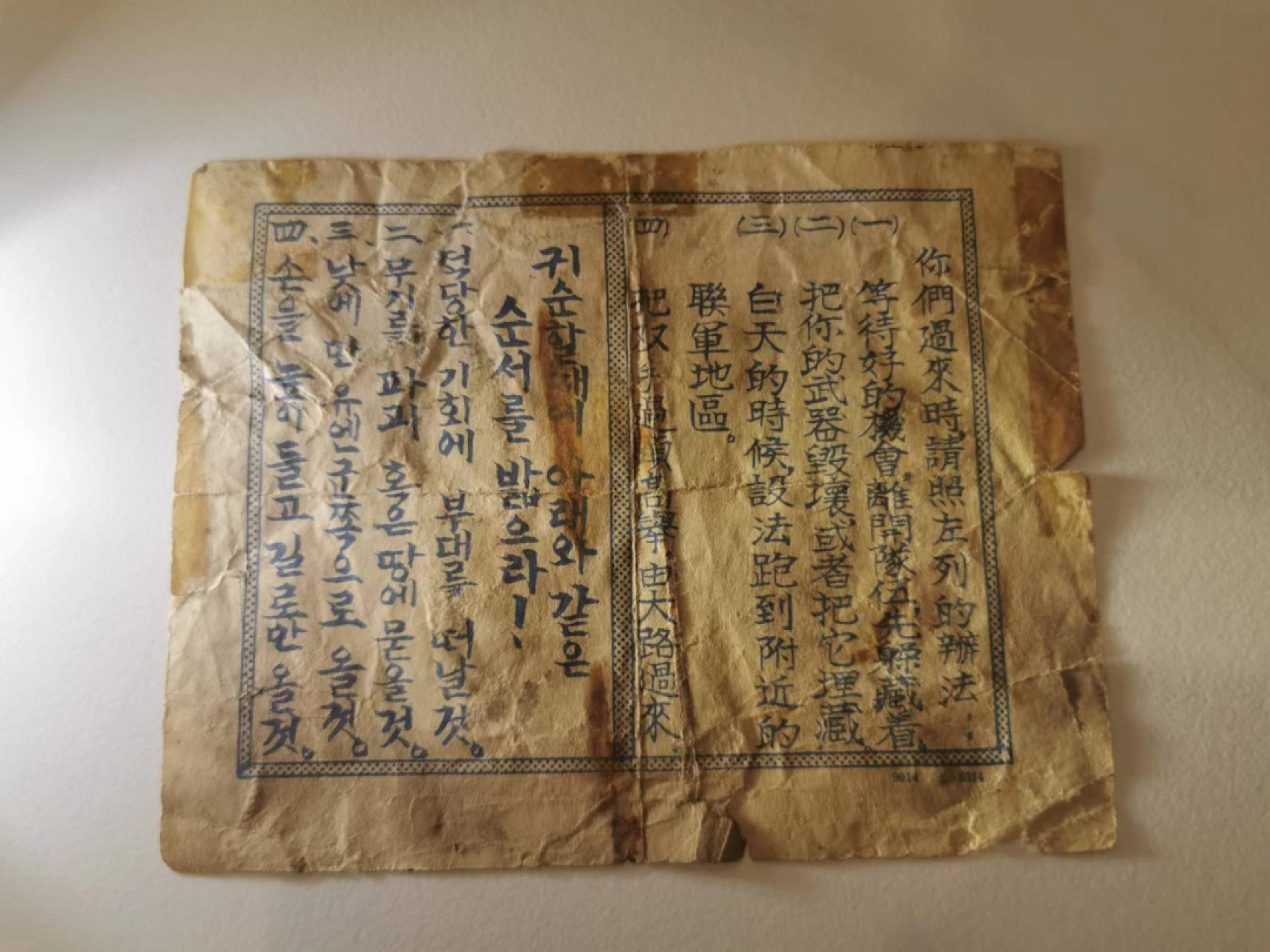 239.【鲸贝乐淘★两拍包邮】三字经·第“香九龄，能温席”号拍卖 【抗美援朝★美军劝降券】安全路书，流通品相如图，稀有少见版本