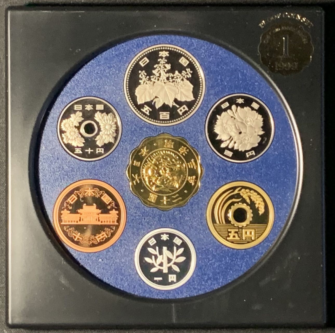 紫瑗钱币——第326期拍卖 日本 1999年 流通币 6枚套 带银章 小方盒 精制 原盒