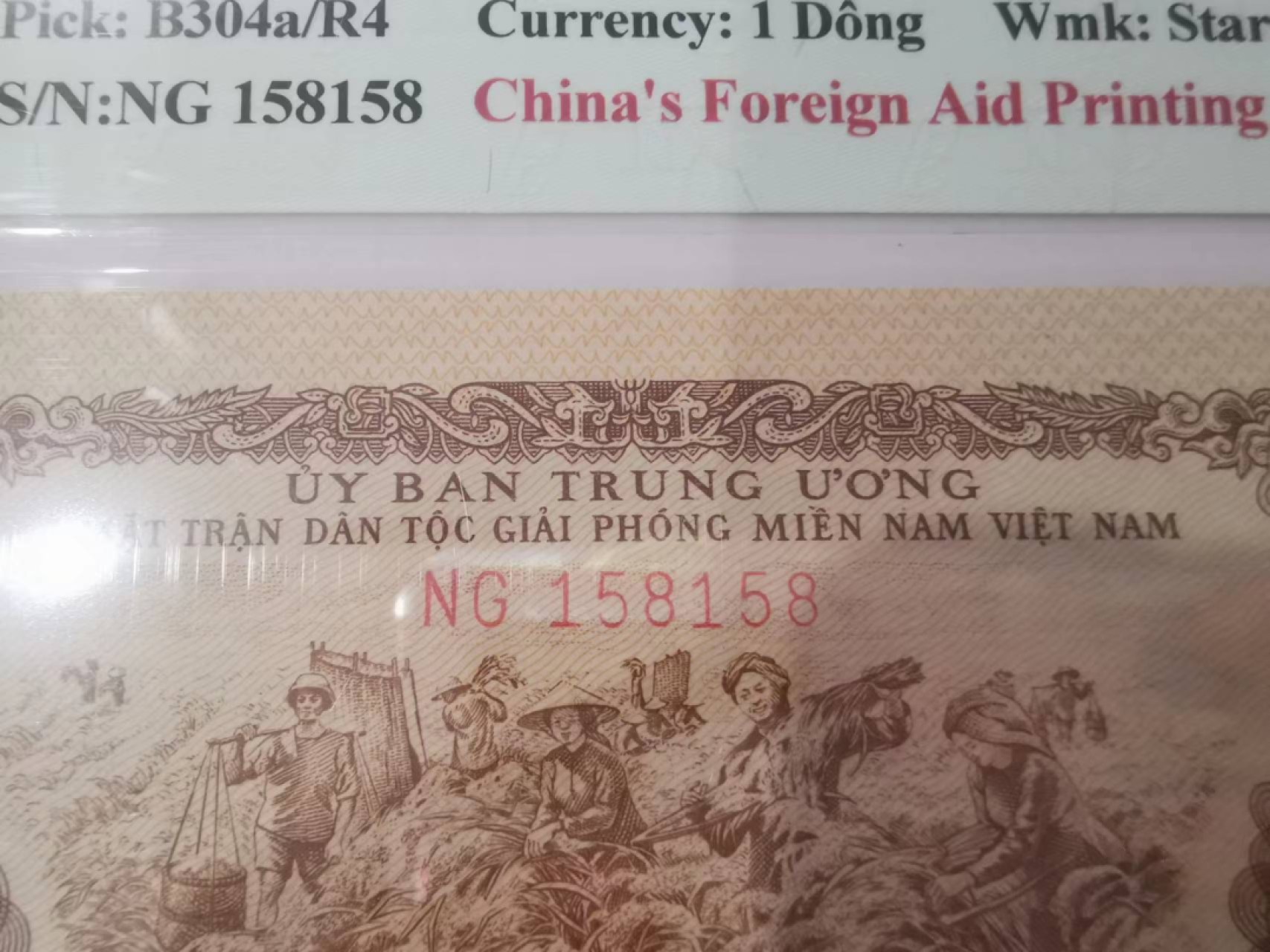 239.【鲸贝乐淘★两拍包邮】三字经·第“香九龄，能温席”号拍卖 【中国代印★越南🇻🇳★158158】南方解放阵线，1968年1盾，靓号158158，TQG65E