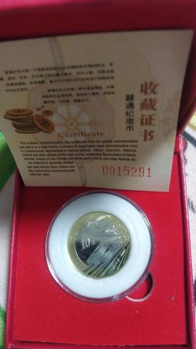 同乐放漏，0起拍，无佣金 - 非常完美的高铁纪念币一枚证书号0015291