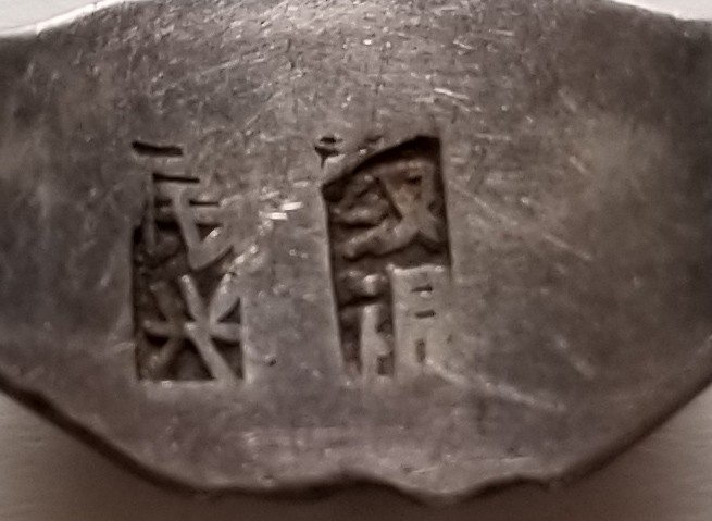 实用的民国心形花卉老银戒指-有款记！