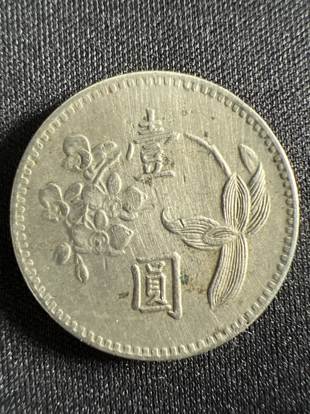 泡泡堂微拍第157幕硬币捡漏可累计专场👿👿，累计满二十元包邮，接受代拍业务 湾湾一元