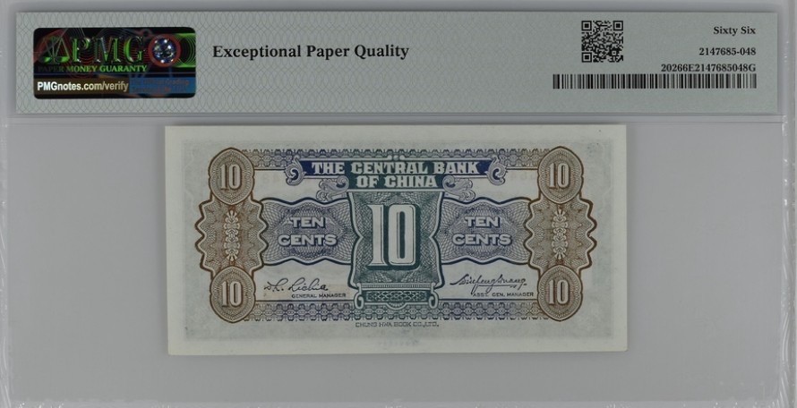 收藏联盟Quantum Auction 第261期拍卖  中央银行1931年1角 PMG66 杏坛